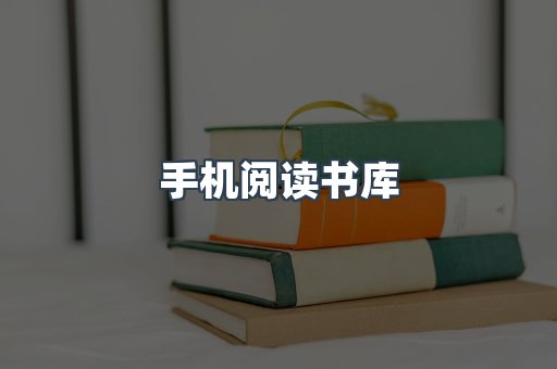 日文电子书系列